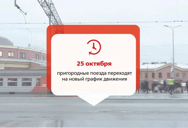 Электрички в Ленобласти перейдут на новое расписание с 25 октября