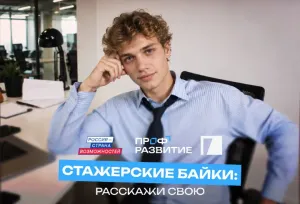 Молодёжь Ленобласти приглашают на марафон «Стажерские байки»