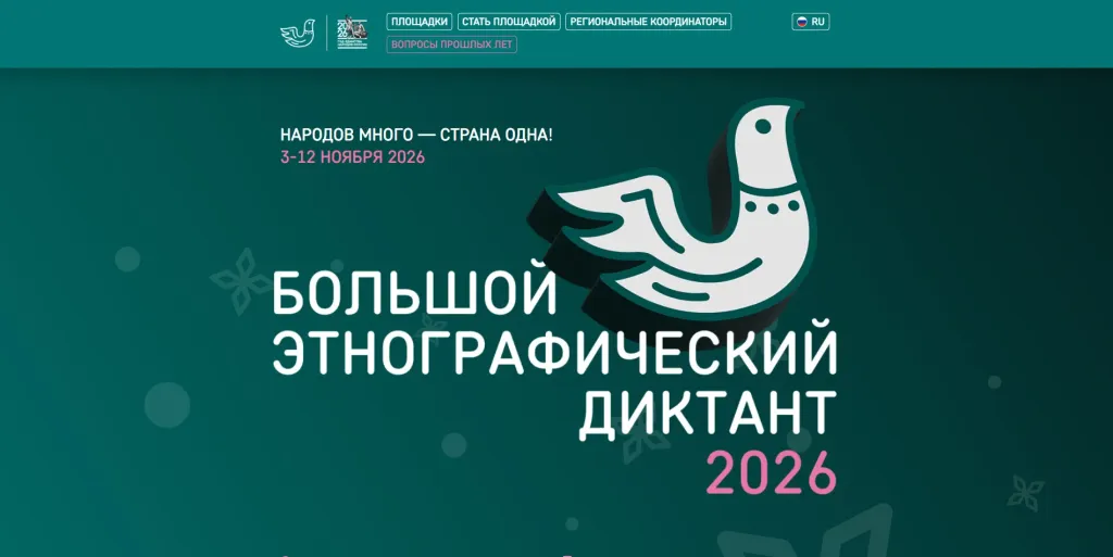 Большой этнографический диктант пройдёт в Ленобласти 3–12 ноября